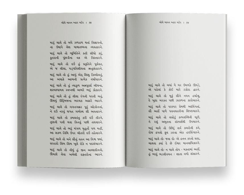 બોલે બાવન બ્હાર બટેર